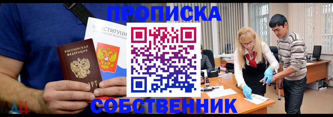 купить прописку в Сосногорске